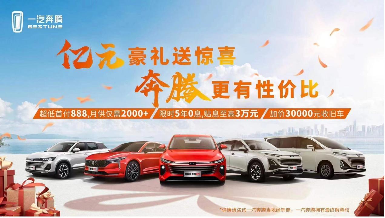 和奔腾T90一起“上春山”，体验10万元级超高性价比SUV