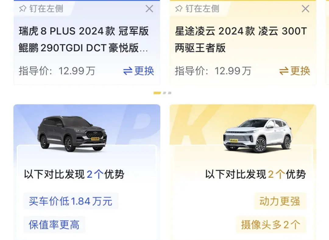 以“豪华平权”的名义，星途凌云300T王者版击溃奇瑞价格体系