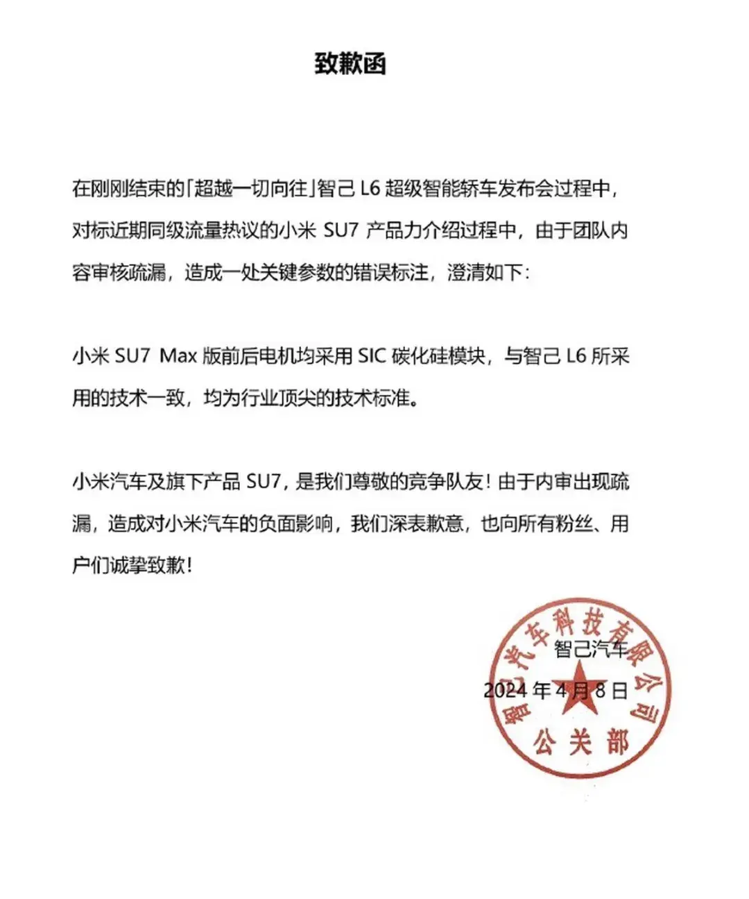 智己L6蹭小米流量“翻车”，智己汽车销量差是否受累于企业价值观