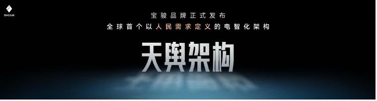 把高阶智驾打到10万！宝骏悦也Plus、宝骏悦也2024款上市