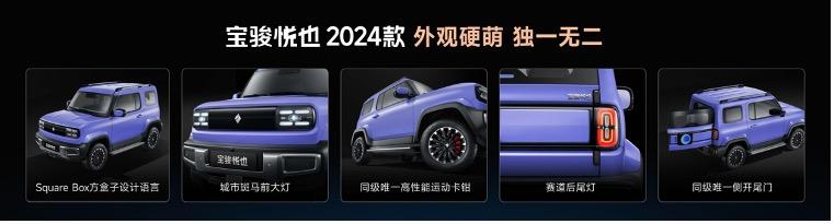 把高阶智驾打到10万！宝骏悦也Plus、宝骏悦也2024款上市