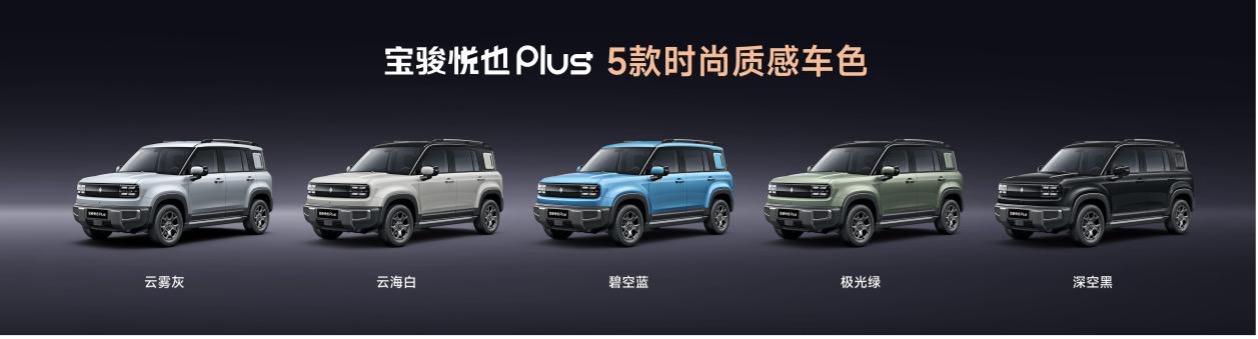 把高阶智驾打到10万！宝骏悦也Plus、宝骏悦也2024款上市