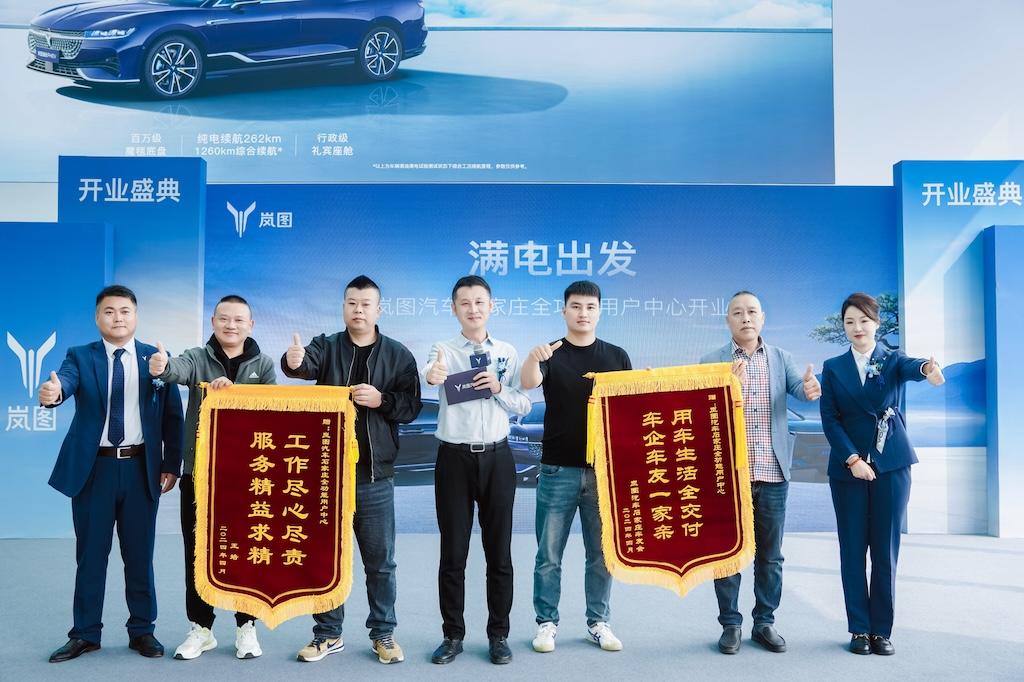 岚图汽车石家庄全功能用户中心盛大开业