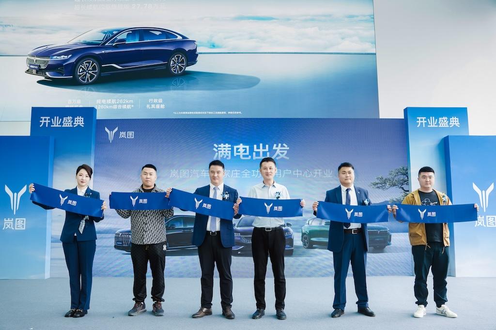 岚图汽车石家庄全功能用户中心盛大开业
