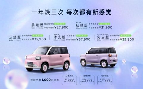 出色更出彩，知豆彩虹上市补贴后零售价2.79万元起
