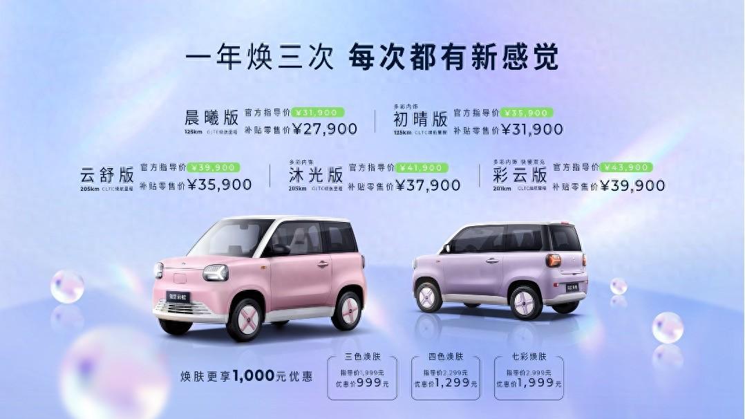 出色更出彩，知豆彩虹上市补贴后零售价2.79万元起