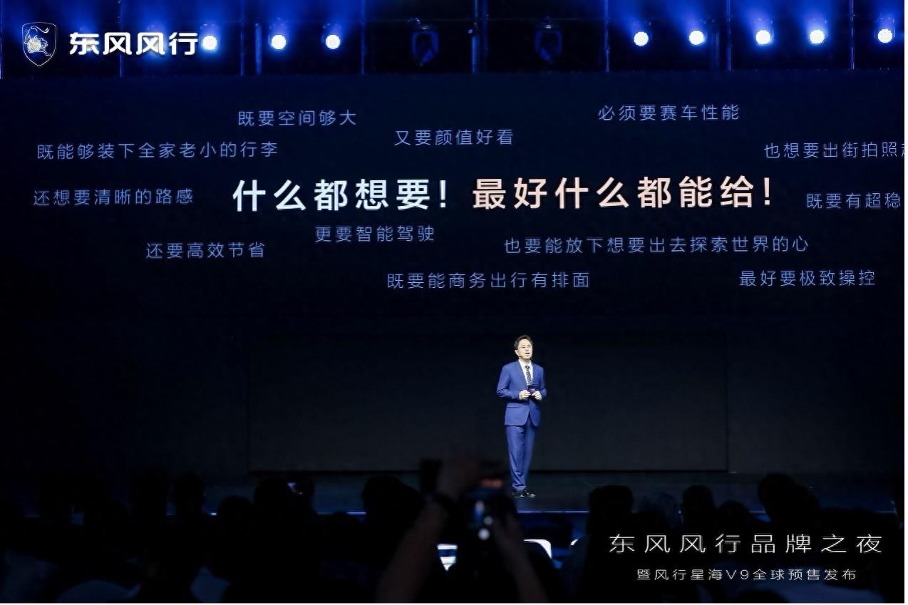 风行星海正式发布，豪华新能源MPV星海V9全球预售