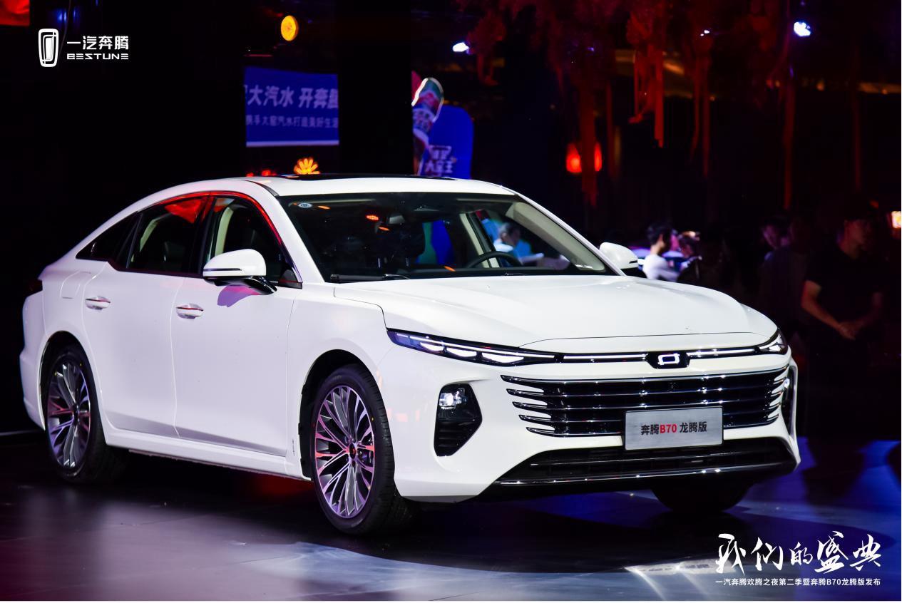 加推1.5T，售价11.59万元起，奔腾B70龙腾版来了