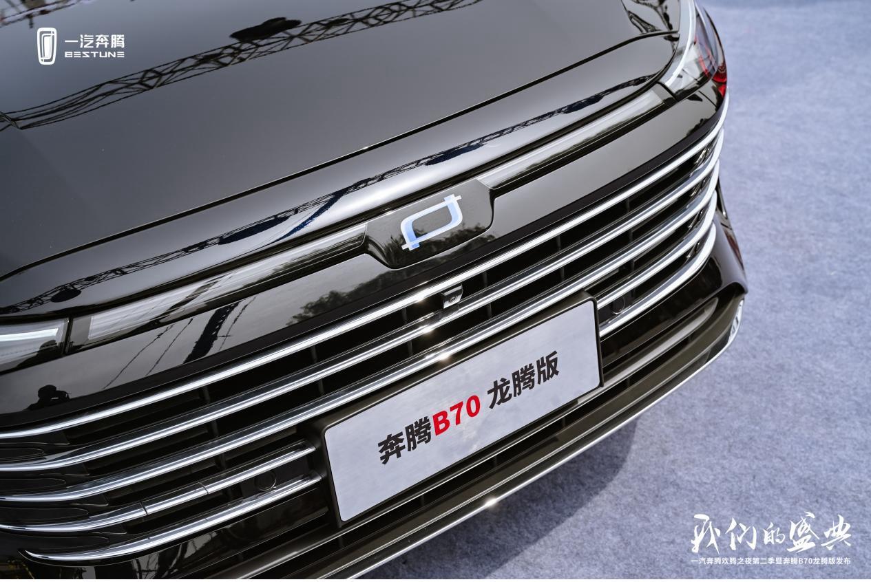 加推1.5T，售价11.59万元起，奔腾B70龙腾版来了