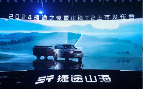 旅行越野超混SUV 捷途山海T2上市 17.99万元起售