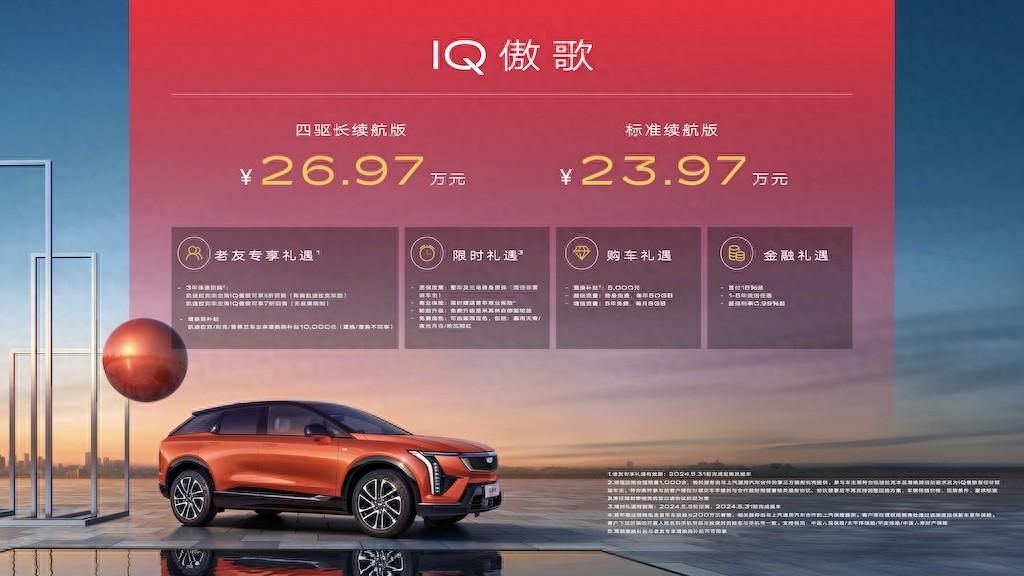 凯迪拉克IQ傲歌上市并开启交付 售价23.97万元起