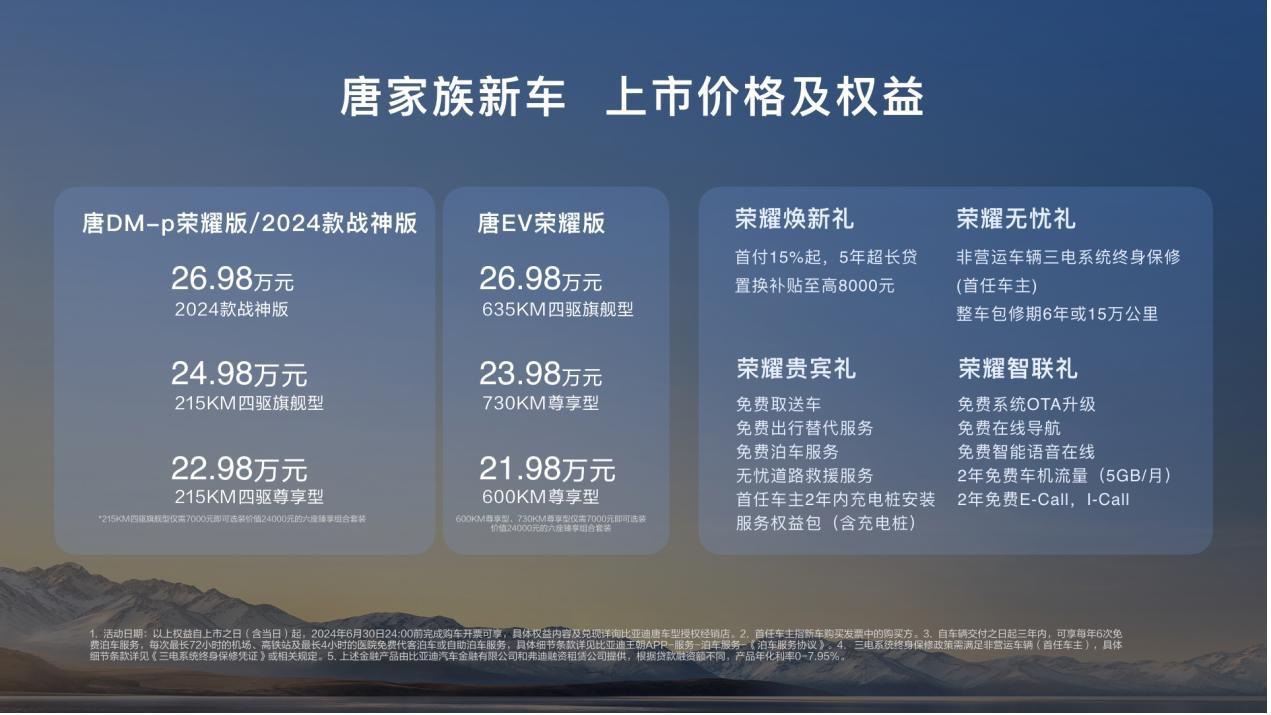 电比油低 荣耀出击 唐DM-p、唐EV荣耀版亮相石家庄车展