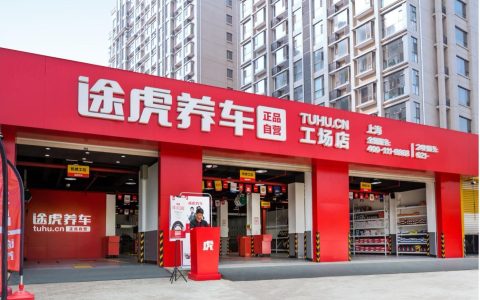 途虎养车工场店6000店庆：大牌轮胎、超值保养66元起