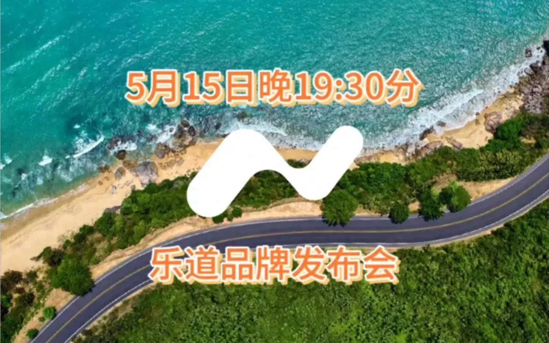 蔚来推出第二品牌乐道，最紧张的是蔚来车主？