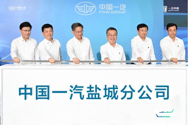 中国一汽盐城分公司投产 首款车型奔腾小马量产