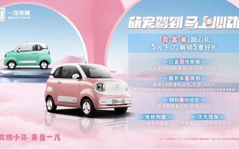 2.89万元起预售，比坐公交还省钱的奔腾小马来了