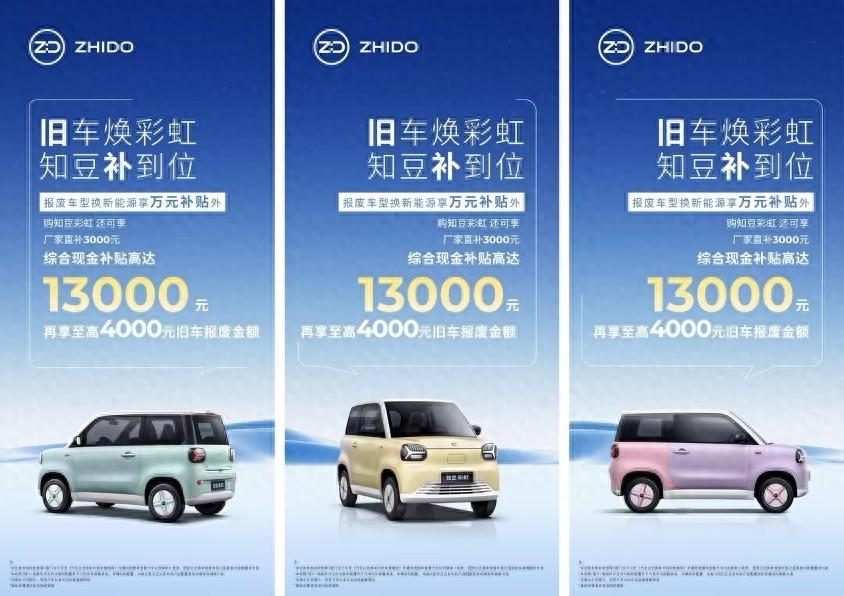 知豆汽车推超值焕新优惠，综合现金补贴1.3万元