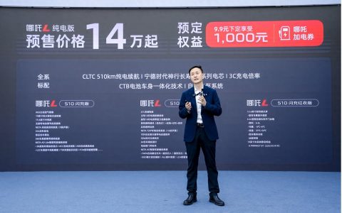 哪吒L纯电版预售，相当于“半价Model Y”