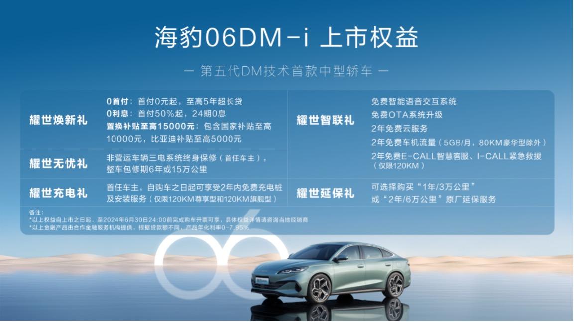 比亚迪海豹06DM-i全球首搭第五代DM技术上市，售价9.98万起