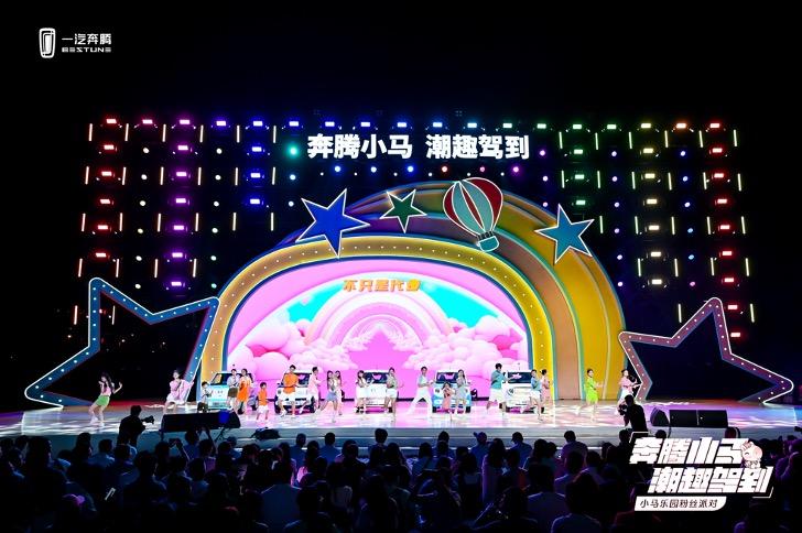 2.69万元起售 奔腾小马潮趣驾到