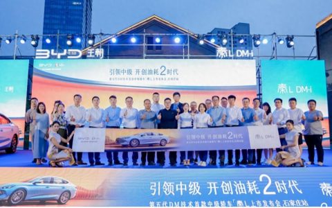 开创油耗“2”时代 9.98万元起 比亚迪秦L石家庄上市