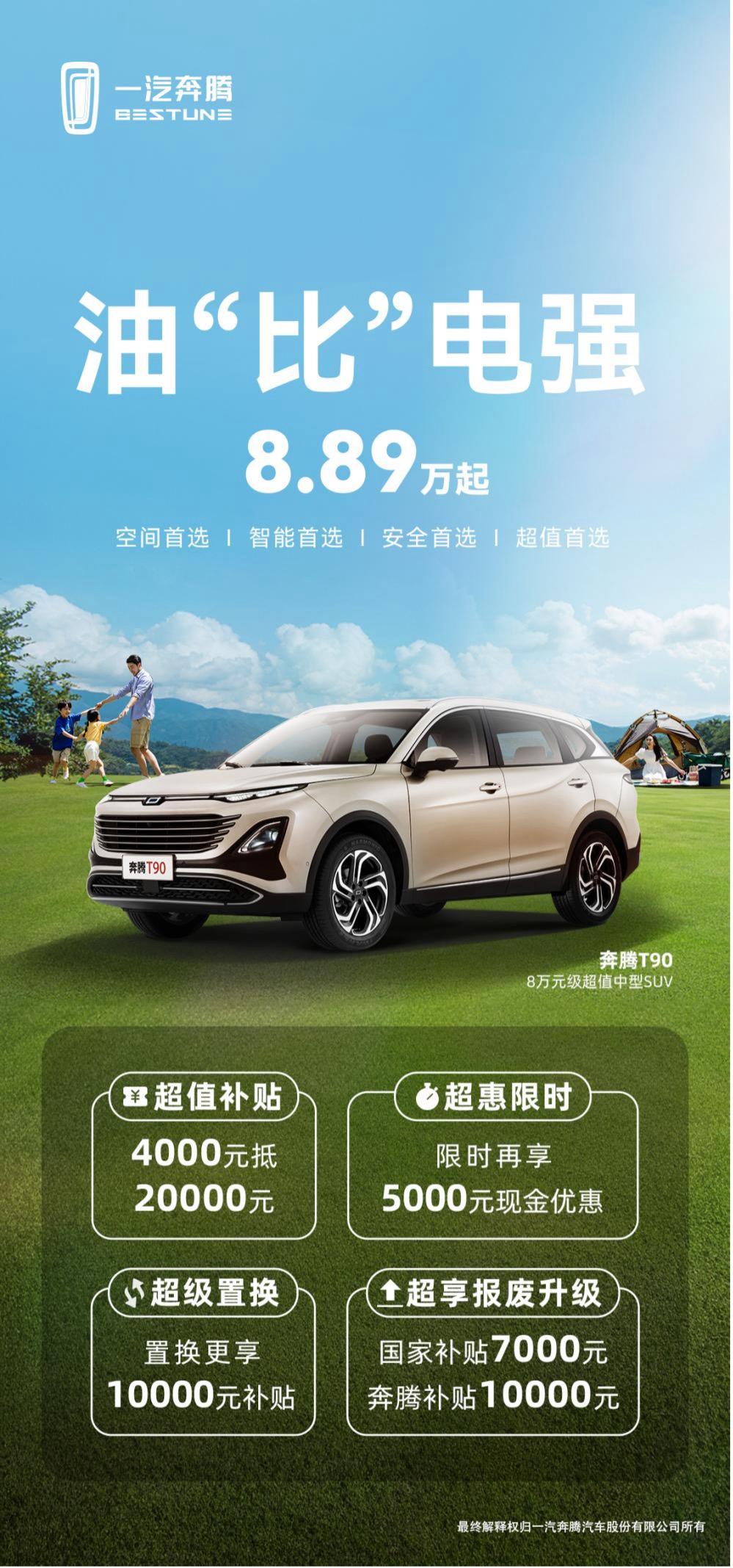 安全和底盘媲美50万元问界M9，奔腾T90本月优惠政策看过来