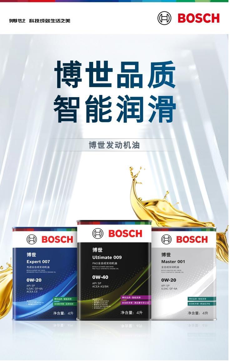 途虎养车与博世智能出行售后联合发布润滑油和制动新品