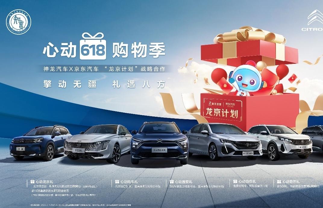 持续深化五心守护伴知音，神龙汽车与碧桂园服务达成合作