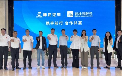 持续深化五心守护伴知音，神龙汽车与碧桂园服务达成合作