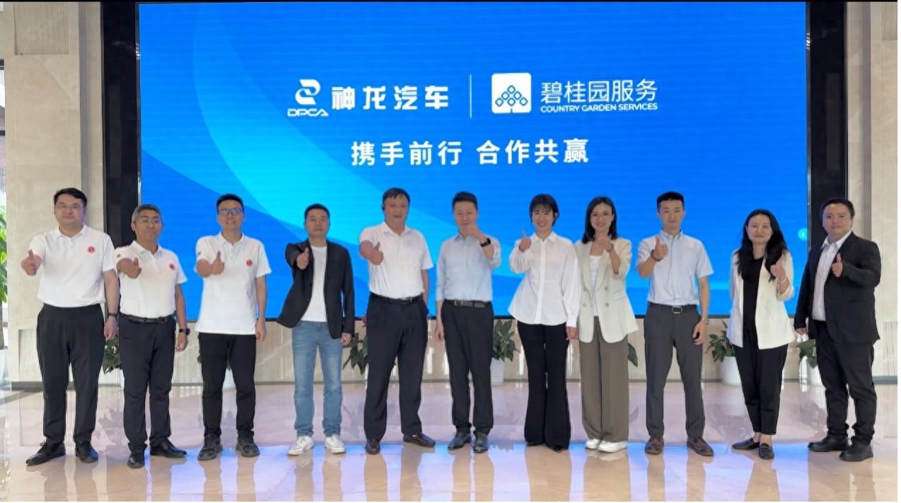 持续深化五心守护伴知音，神龙汽车与碧桂园服务达成合作