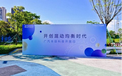 全固态电池最快2027 年推出！广汽丰田科技开放日展示硬核科技