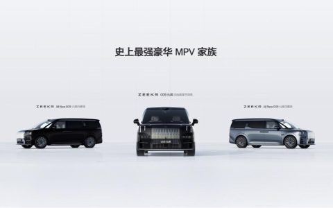 豪华MPV标杆全新极氪009全球上市，43.9万元起售