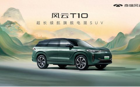 奇瑞风云T10全球上市，售价18.99万元起