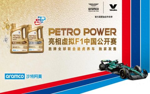 PETROPOWER亮相2024虚拟F1中国公开赛 途虎养车联合胜牌全球发售