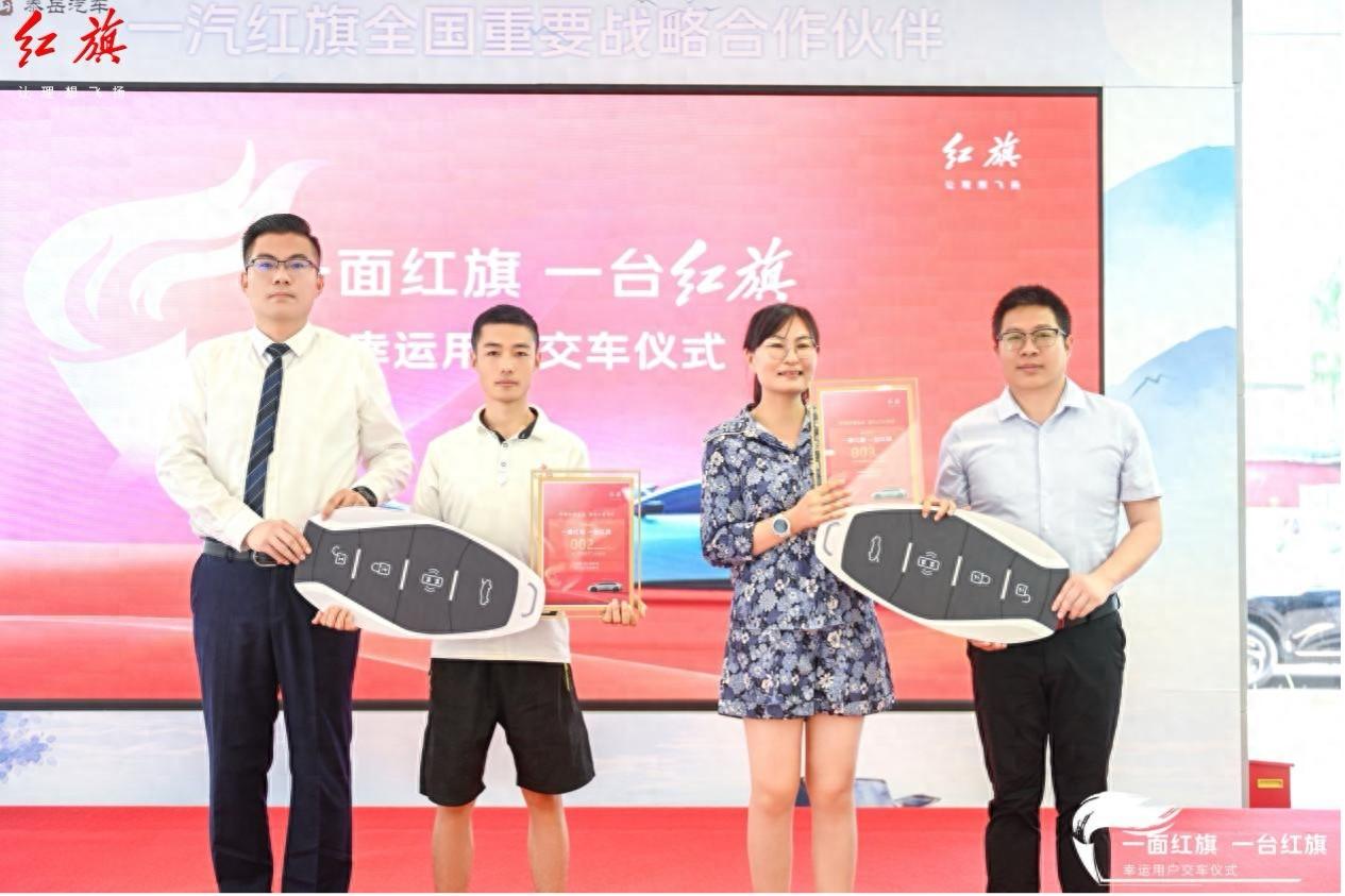 “锦鲤”已领奖！一汽红旗向幸运粉丝交付红旗EH7