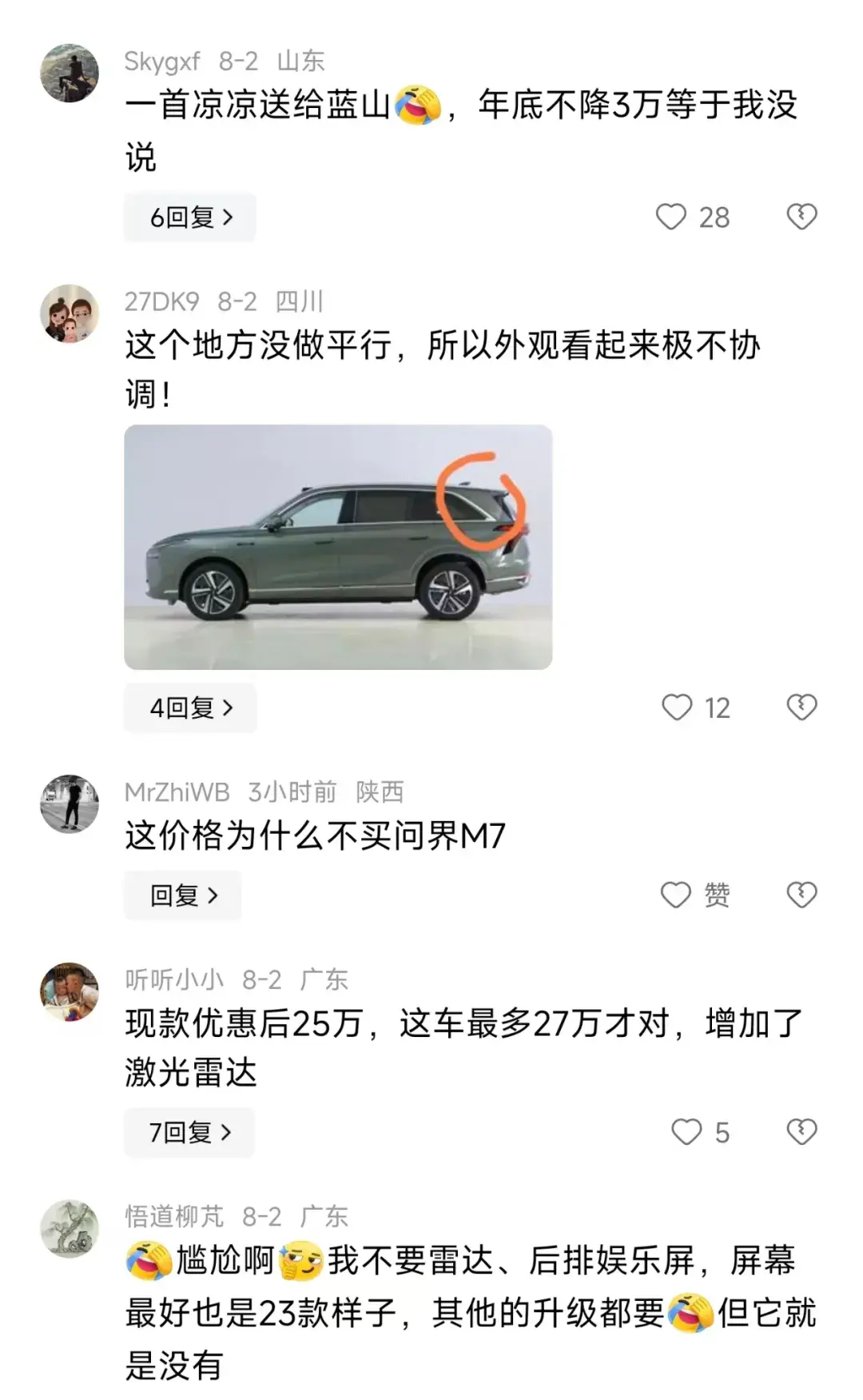 魏牌蓝山智驾版预售价高了？网友：不是好饭就算了，还馊了
