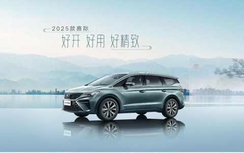 售价10.97万元起 2025款嘉际超值上市