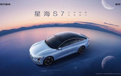 致美安心轿跑星海S7开启全球预售