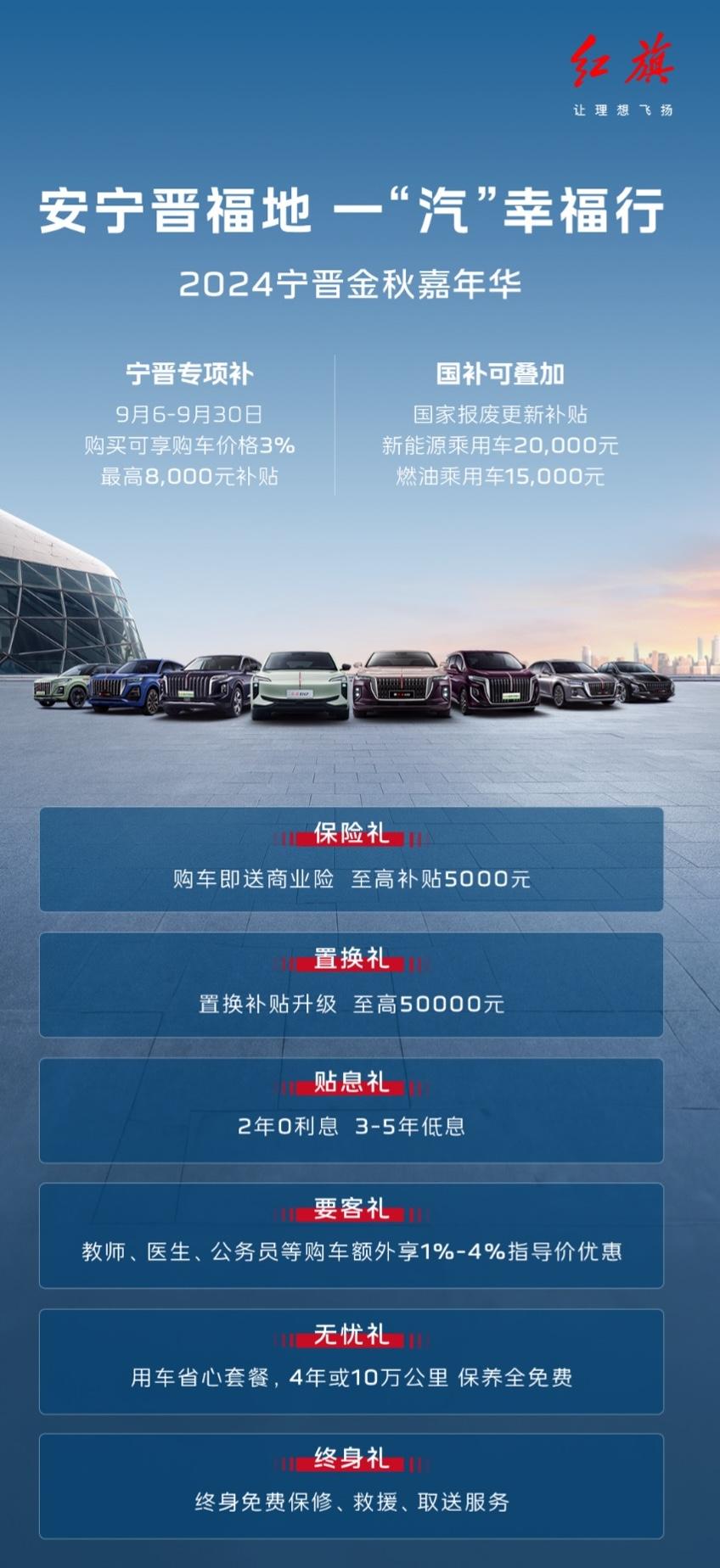 以旧换新再升级！中国一汽携手宁晋县送钜惠好礼