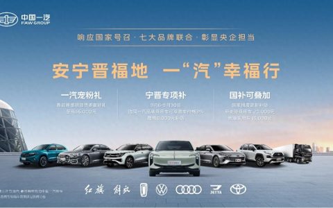 以旧换新再升级！中国一汽携手宁晋县送钜惠好礼