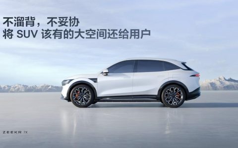 22.99万元起售 豪华大五座SUV极氪7X上市