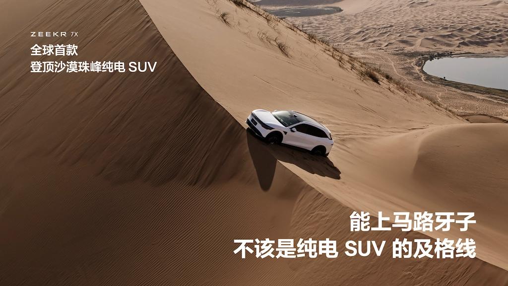 22.99万元起售 豪华大五座SUV极氪7X上市