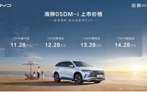 第五代DM技术加持，比亚迪海狮05DM-i 11.28万元起售