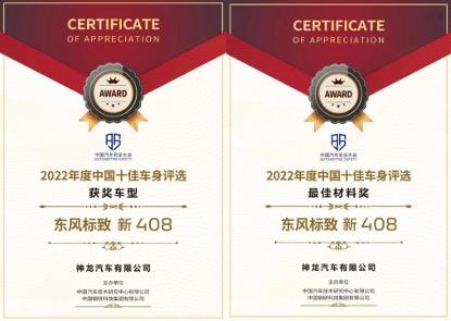 0元置换新车 寻找东风标致新408龘龘款天命人
