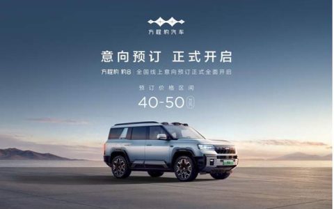 40-50万买比亚迪小U8，方程豹豹8开启线上意向预订