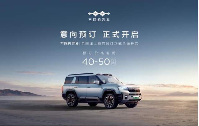 40-50万买比亚迪小U8，方程豹豹8开启线上意向预订