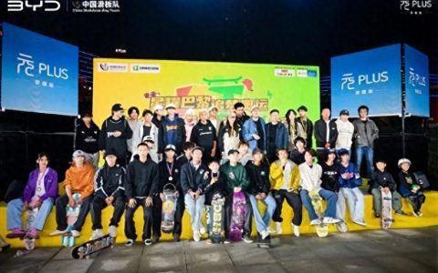 比亚迪助力中国滑板街巡赛北京站精彩绽放