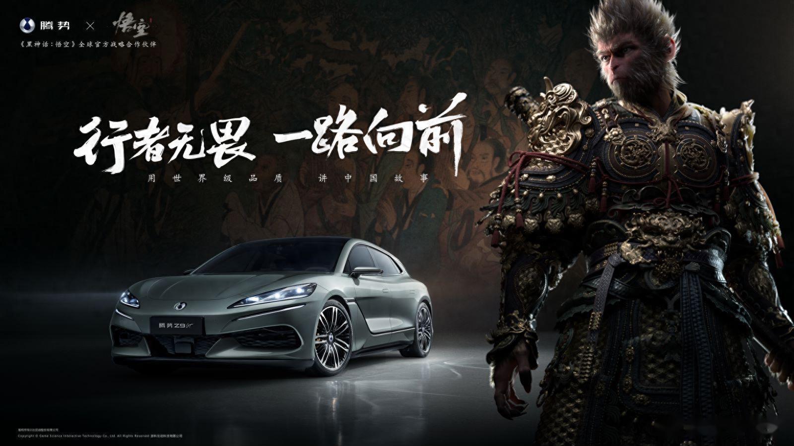 比亚迪与《黑神话：悟空》达成全球战略合作，携手书写中国神话