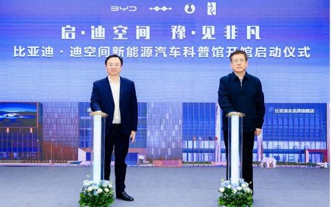 全国首个！比亚迪新能源汽车科普馆于郑州开馆