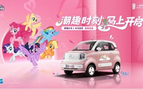 小车续航看小马 奔腾小马长续航3.69万元起潮趣上新
